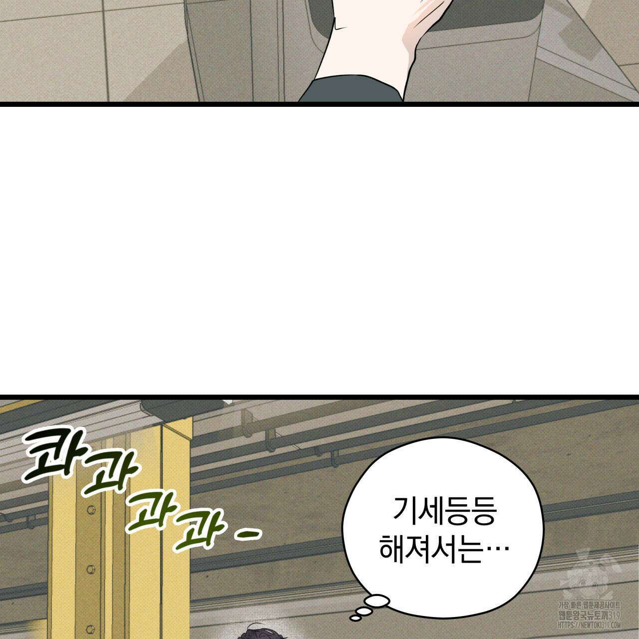 투 마이 발렌타인 (To my valentine) 5화 88