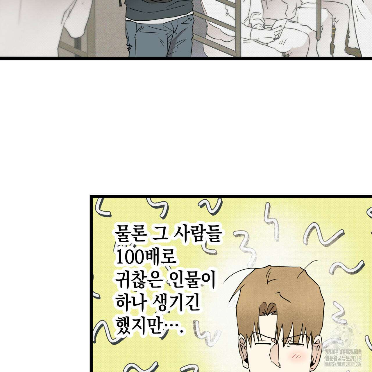 투 마이 발렌타인 (To my valentine) 5화 92