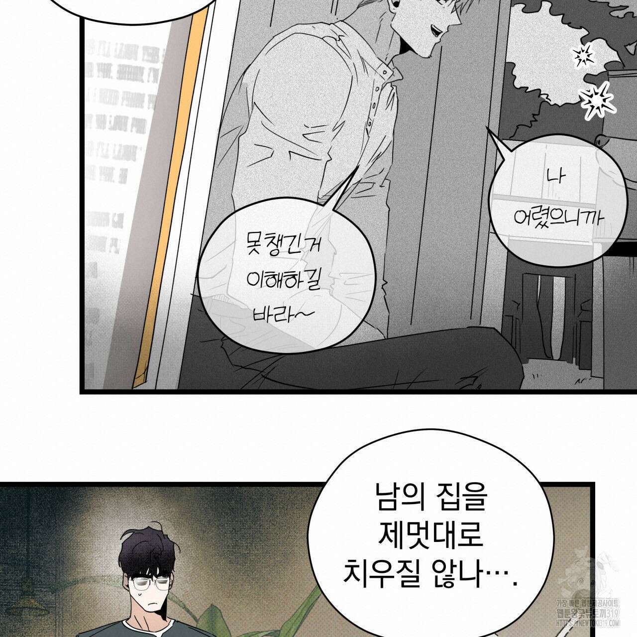 투 마이 발렌타인 (To my valentine) 5화 95