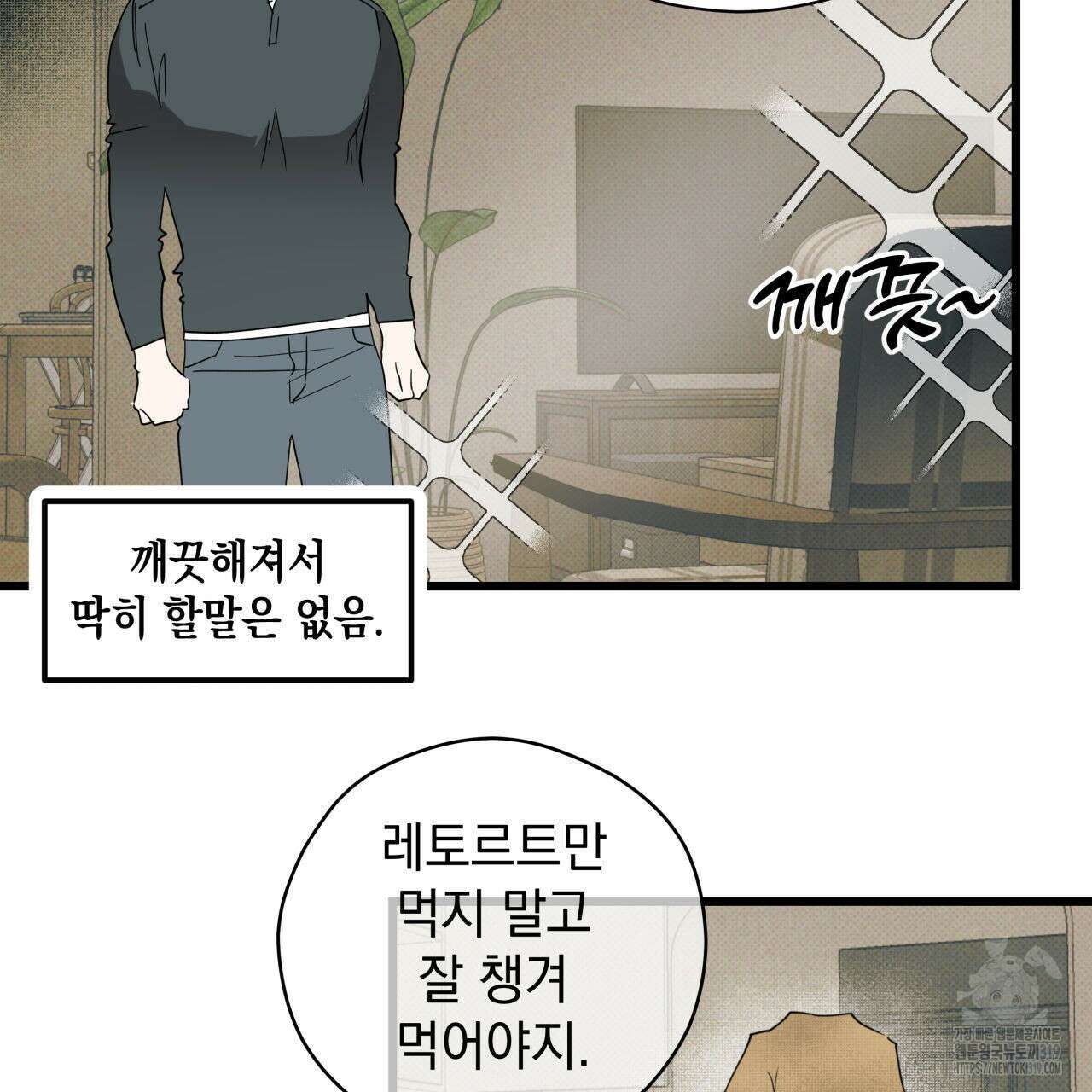 투 마이 발렌타인 (To my valentine) 5화 96