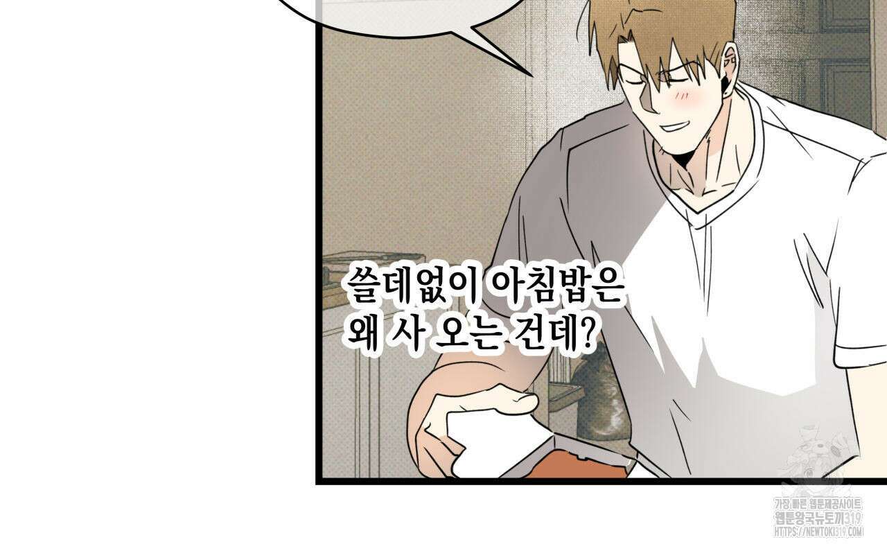 투 마이 발렌타인 (To my valentine) 5화 97