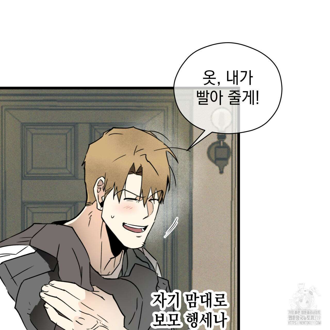 투 마이 발렌타인 (To my valentine) 5화 98