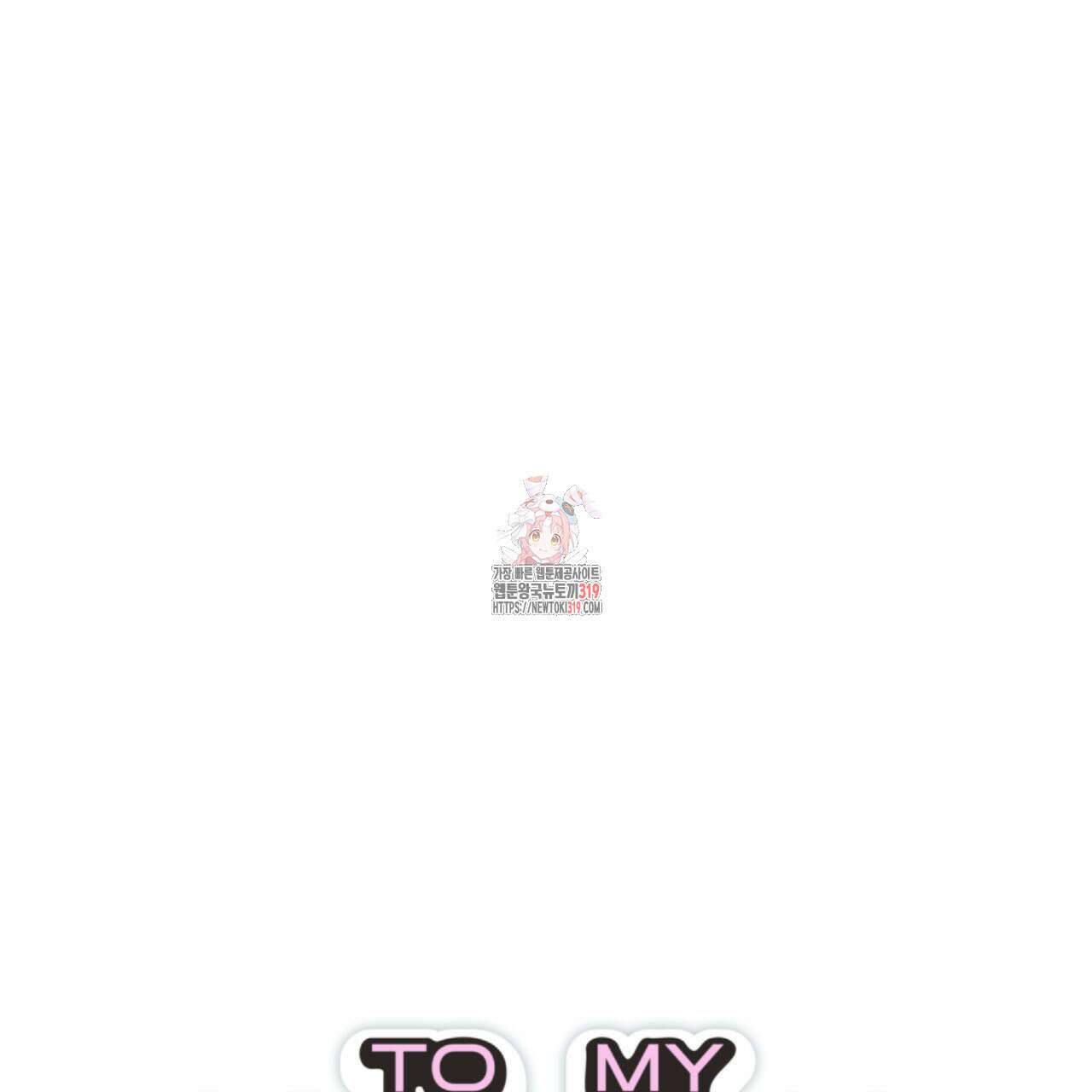 투 마이 발렌타인 (To my valentine) 10화 1