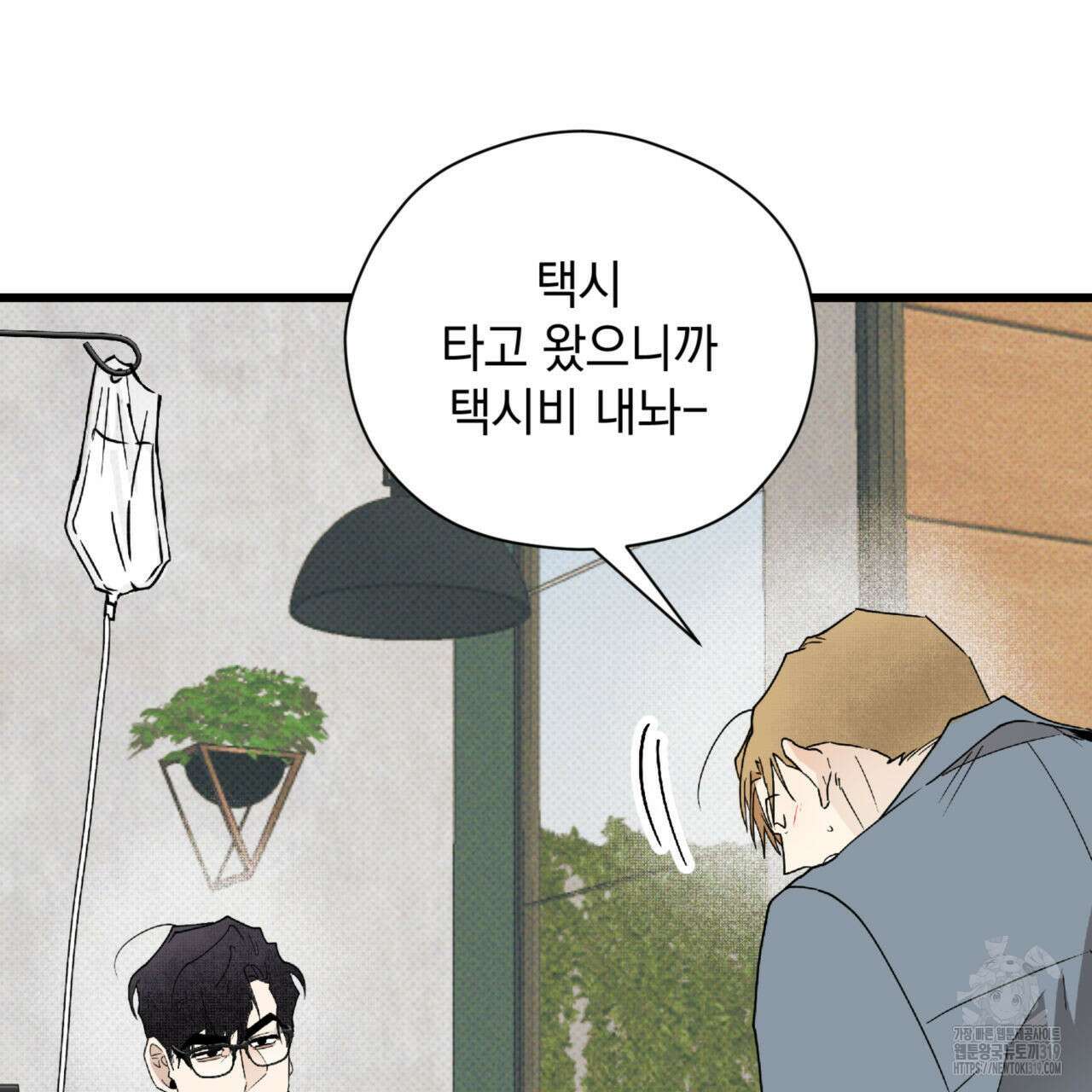 투 마이 발렌타인 (To my valentine) 10화 11