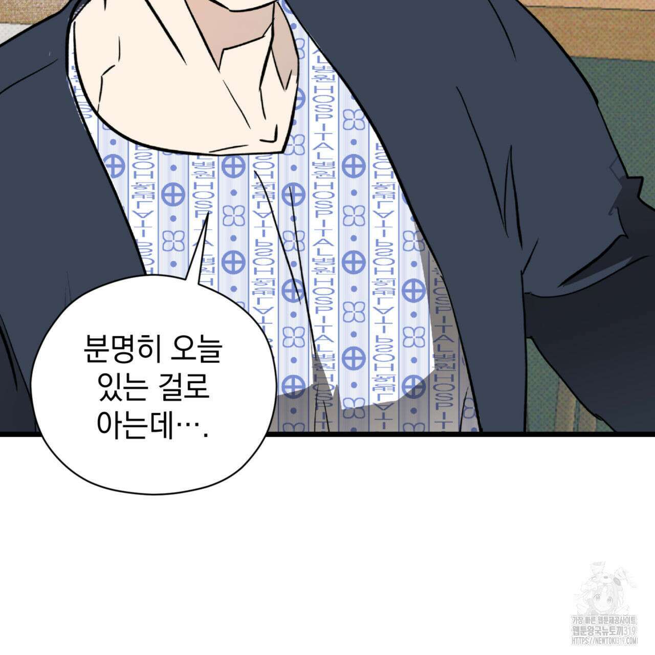 투 마이 발렌타인 (To my valentine) 10화 18