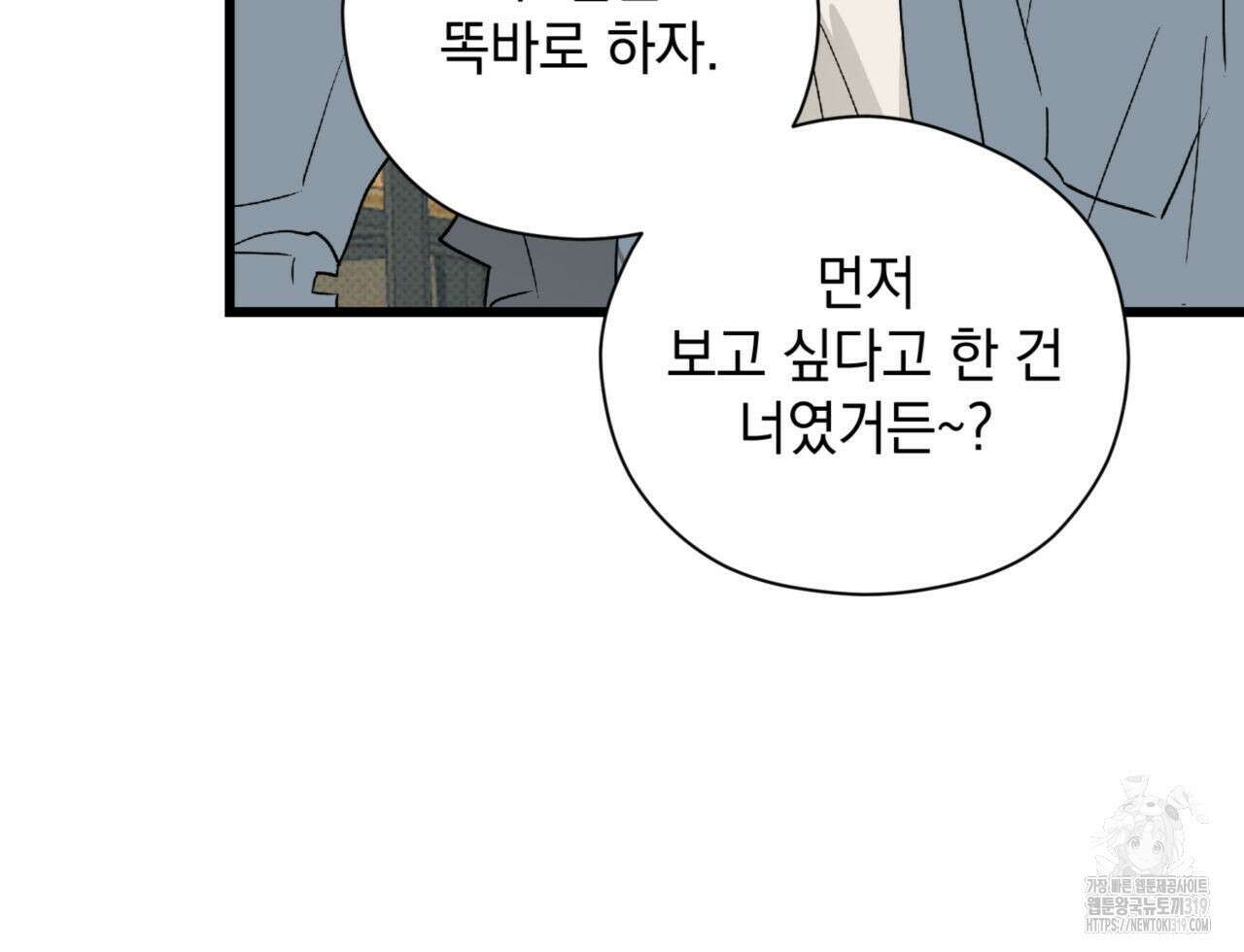 투 마이 발렌타인 (To my valentine) 10화 22