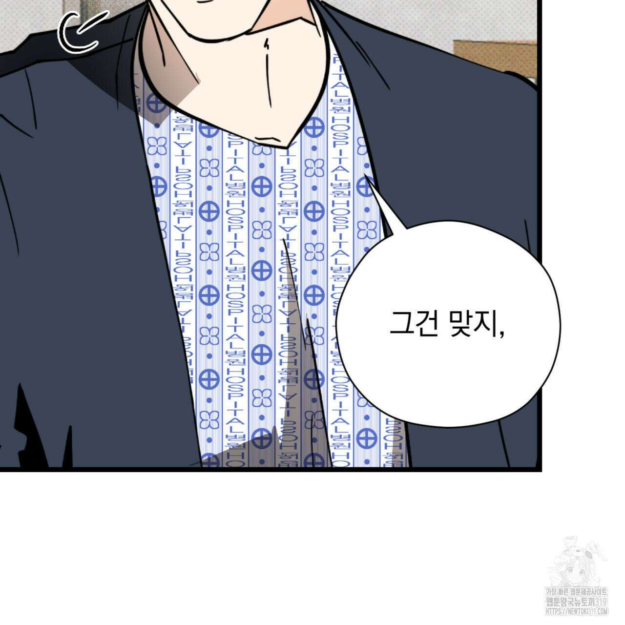 투 마이 발렌타인 (To my valentine) 10화 24