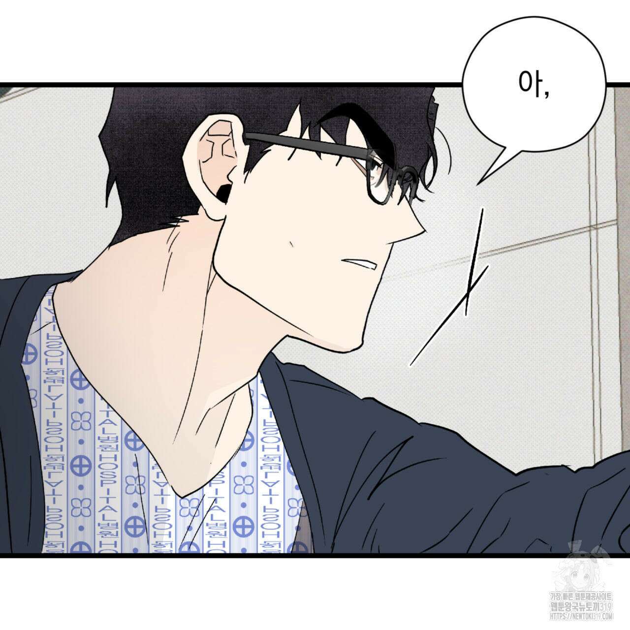 투 마이 발렌타인 (To my valentine) 10화 32