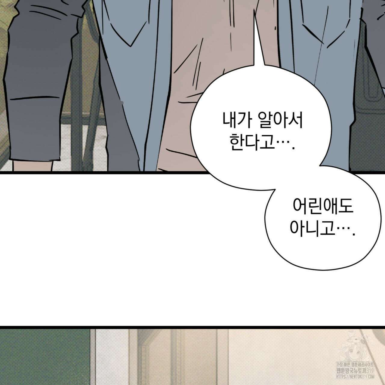 투 마이 발렌타인 (To my valentine) 10화 40