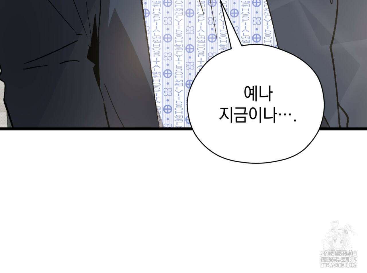 투 마이 발렌타인 (To my valentine) 10화 46