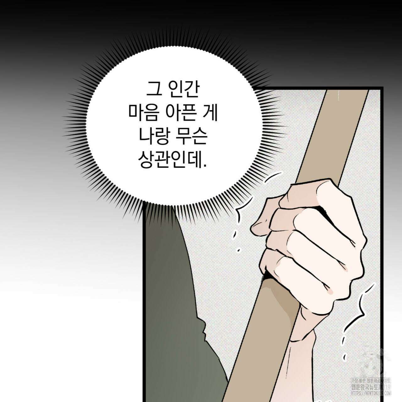 투 마이 발렌타인 (To my valentine) 10화 59