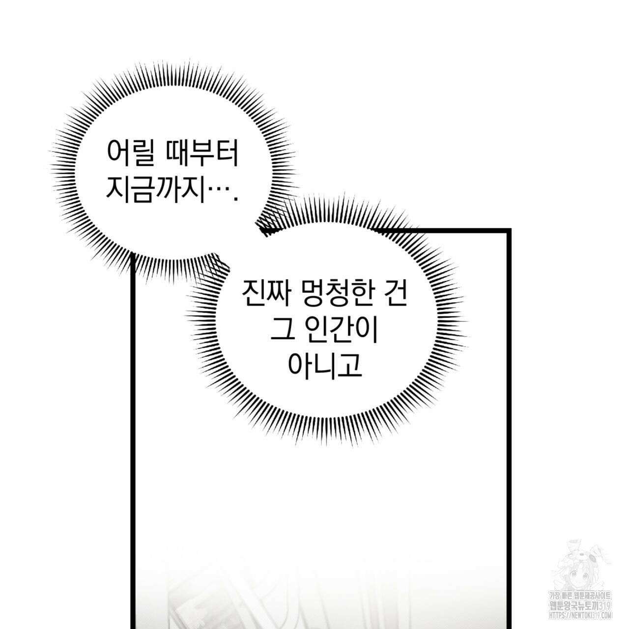 투 마이 발렌타인 (To my valentine) 10화 74
