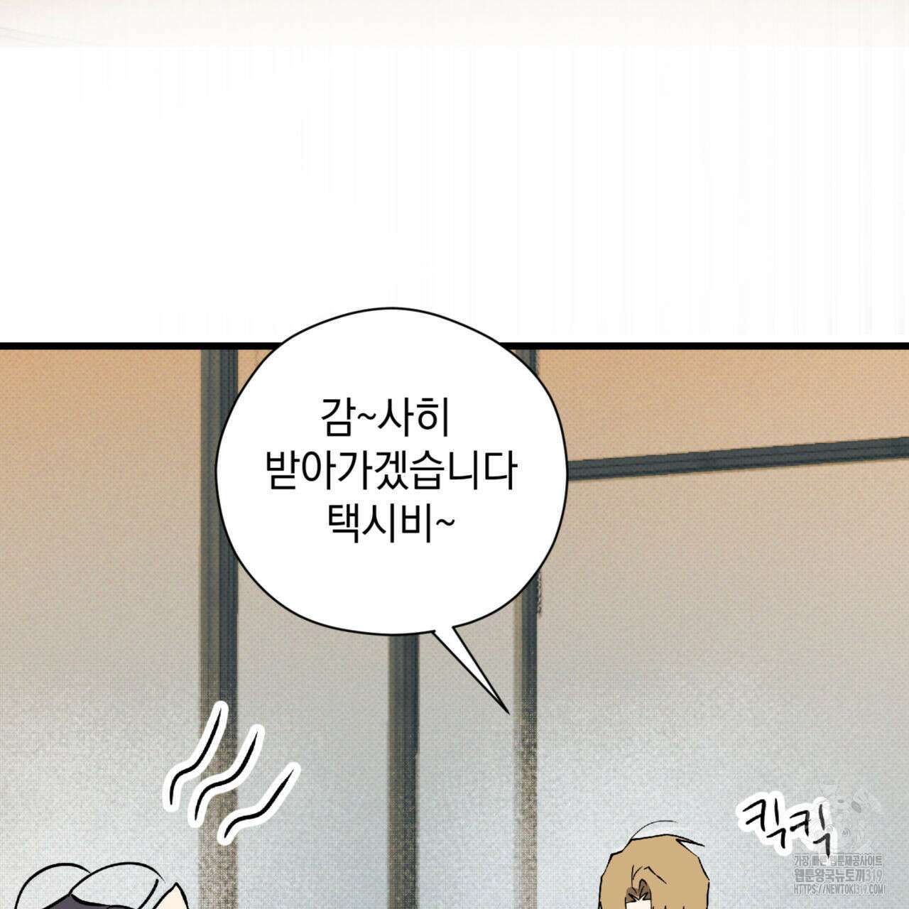 투 마이 발렌타인 (To my valentine) 10화 80
