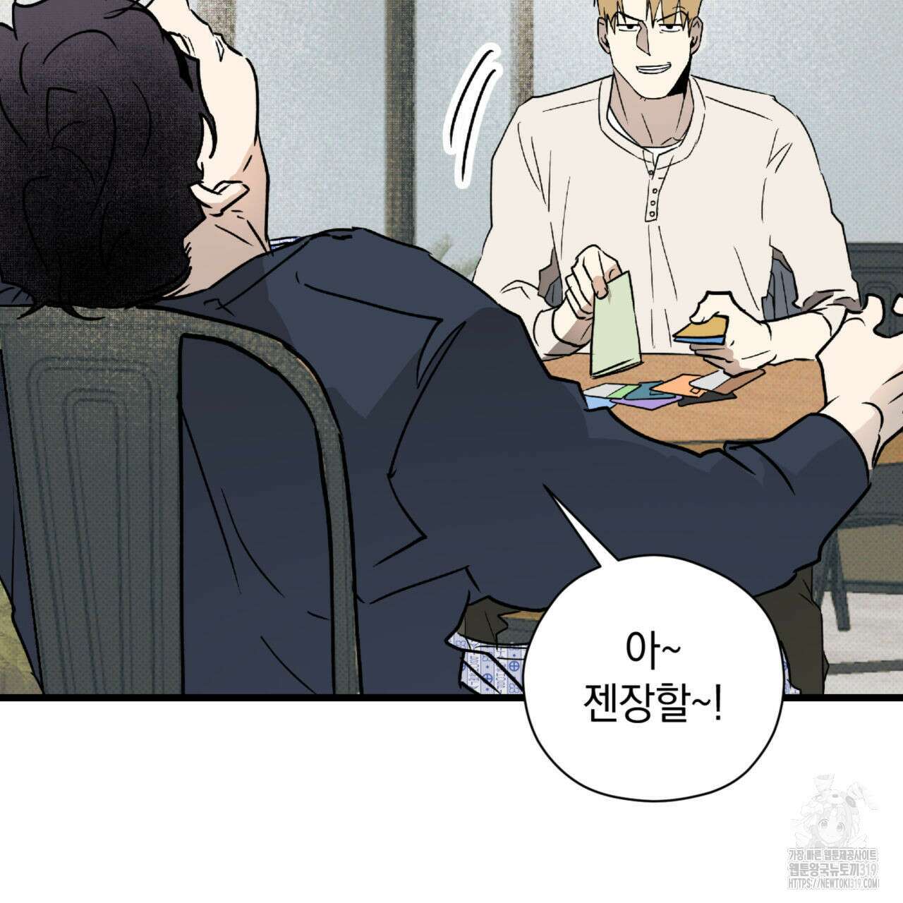투 마이 발렌타인 (To my valentine) 10화 81