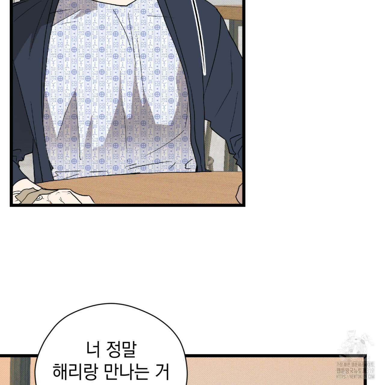 투 마이 발렌타인 (To my valentine) 10화 83