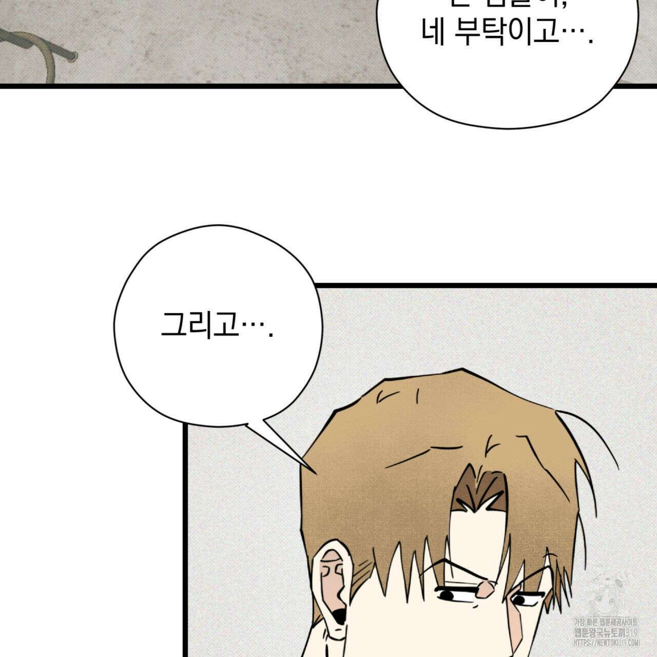 투 마이 발렌타인 (To my valentine) 10화 86