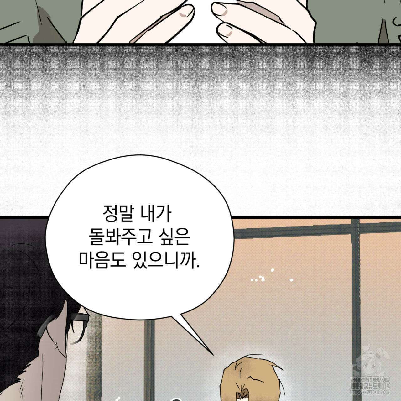 투 마이 발렌타인 (To my valentine) 10화 90