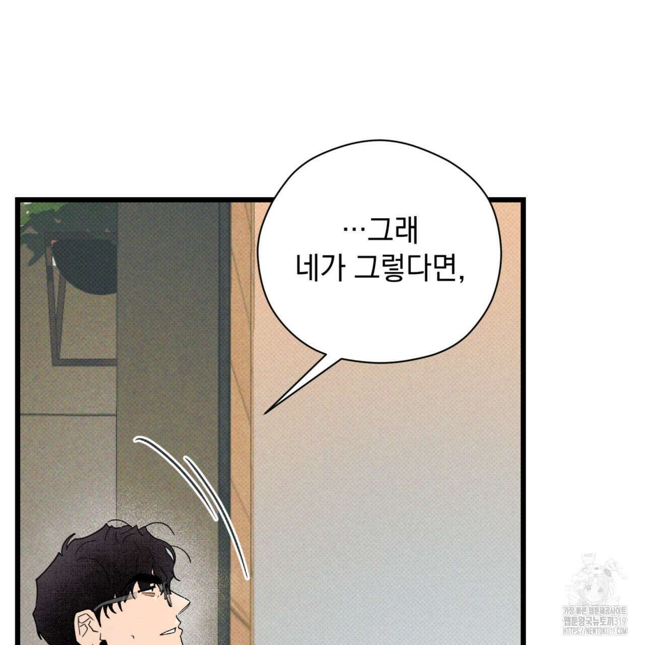 투 마이 발렌타인 (To my valentine) 10화 92