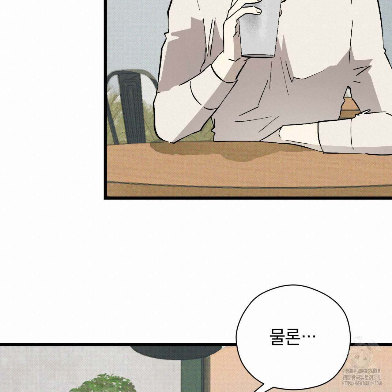 투 마이 발렌타인 (To my valentine) 10화 95