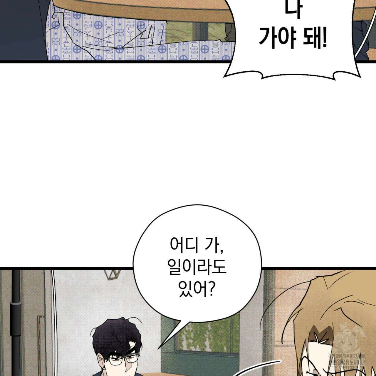 투 마이 발렌타인 (To my valentine) 10화 101