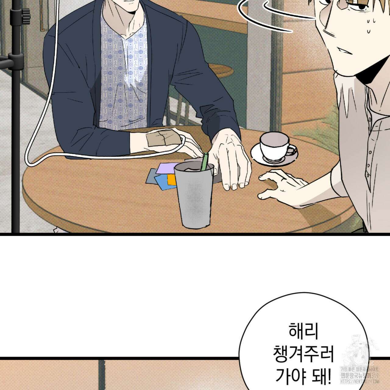 투 마이 발렌타인 (To my valentine) 10화 102