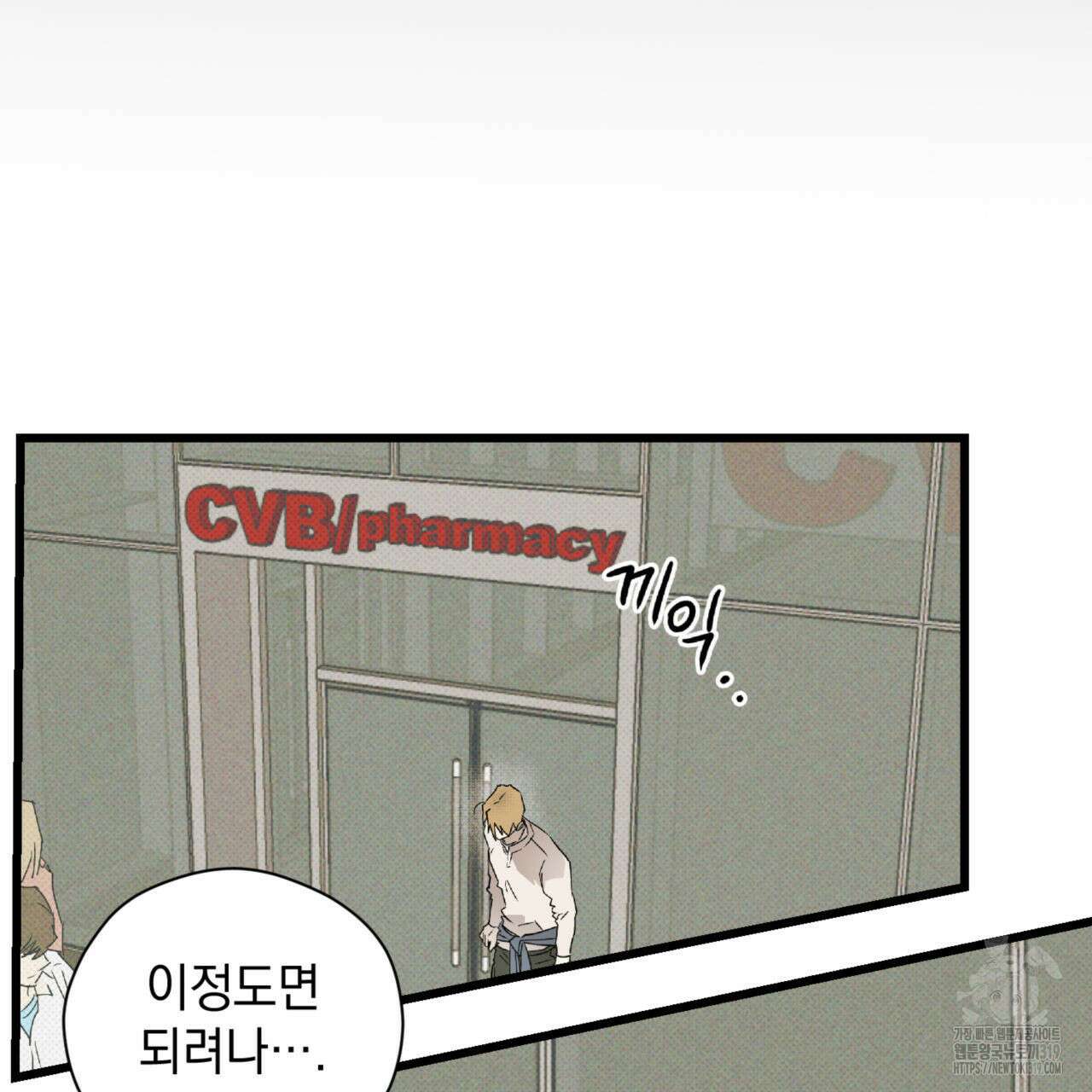 투 마이 발렌타인 (To my valentine) 10화 110