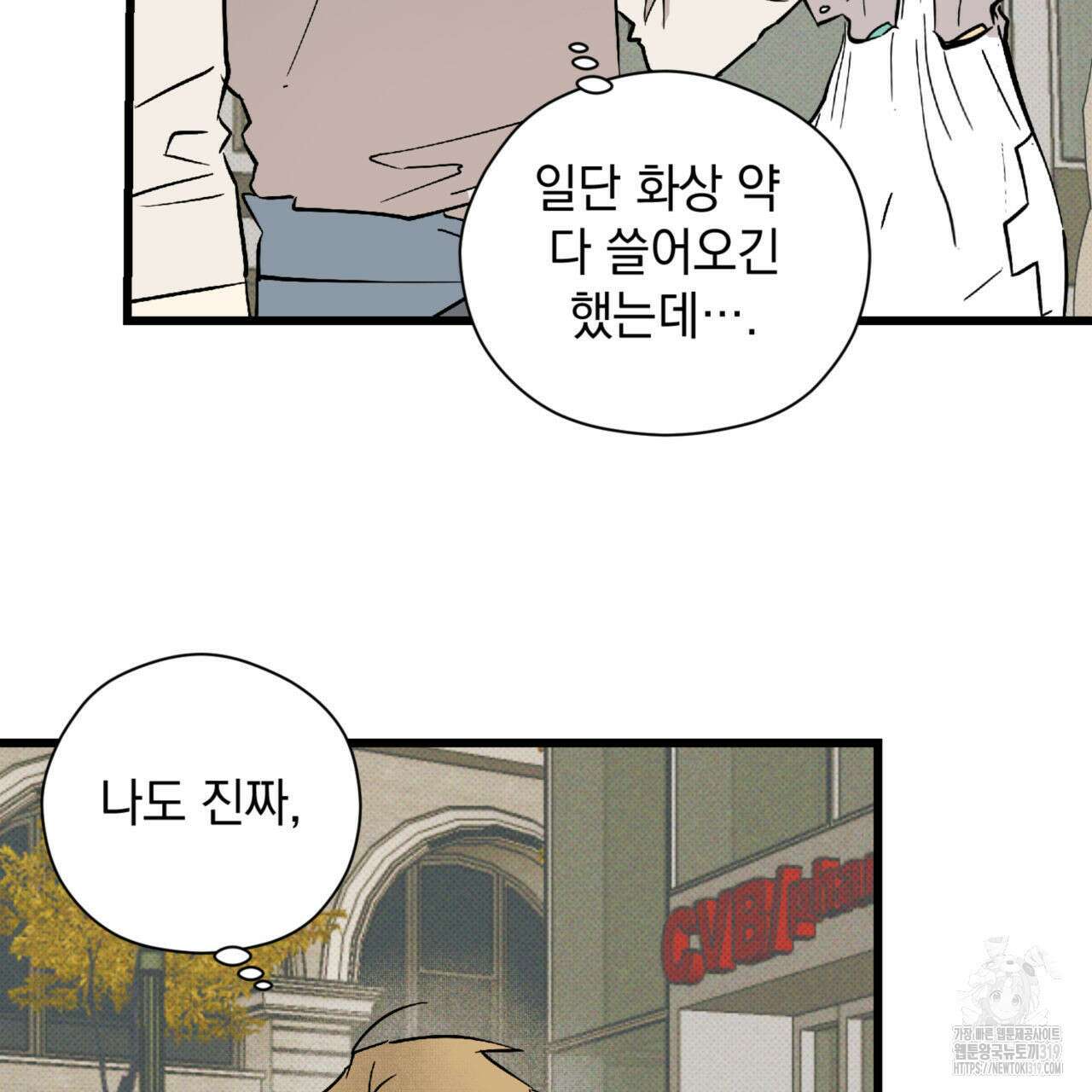 투 마이 발렌타인 (To my valentine) 10화 112