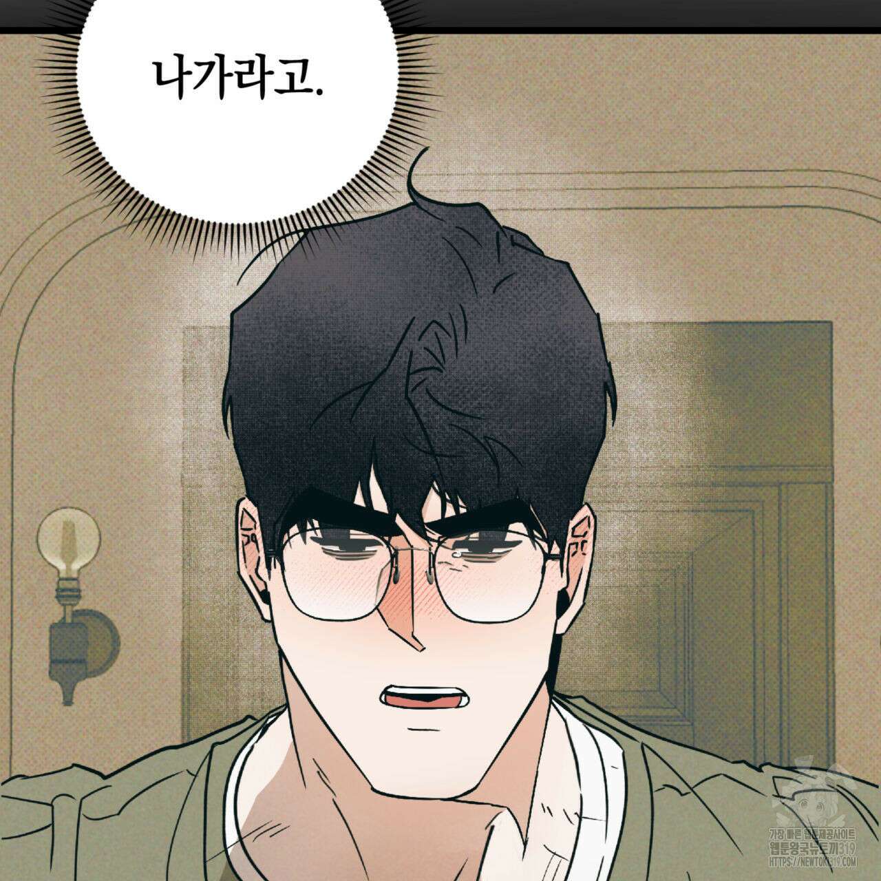 투 마이 발렌타인 (To my valentine) 10화 118
