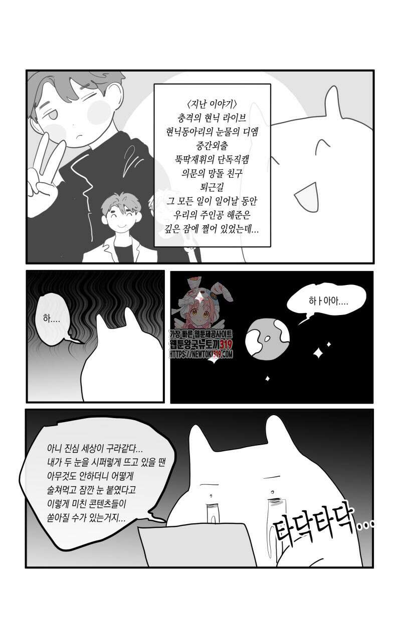 가상아이돌 김준익 8화 1