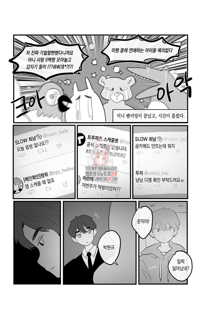 가상아이돌 김준익 15화 1