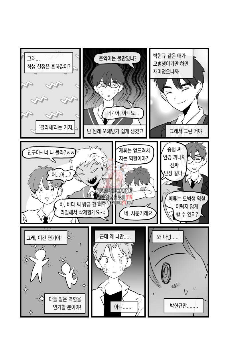 가상아이돌 김준익 23화 1