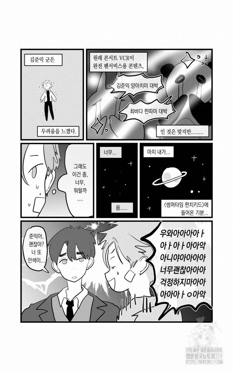 가상아이돌 김준익 23화 3