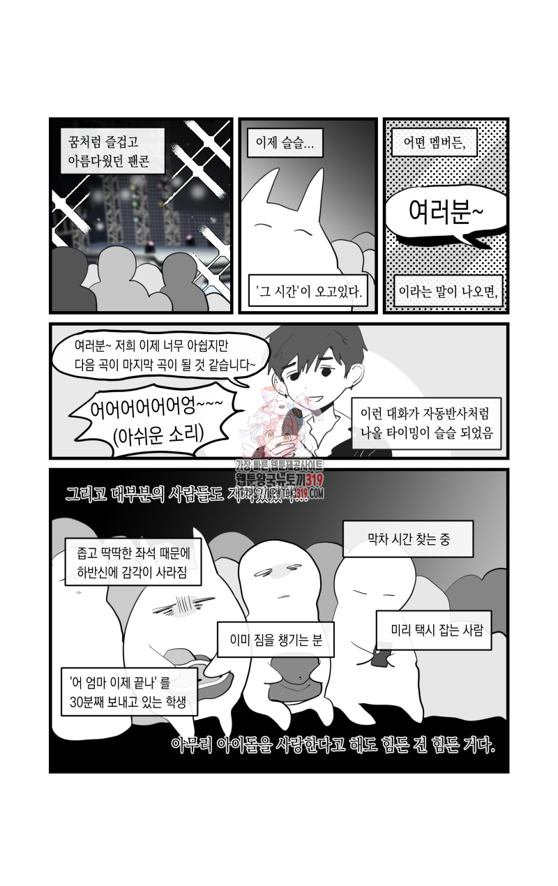 가상아이돌 김준익 30화 1