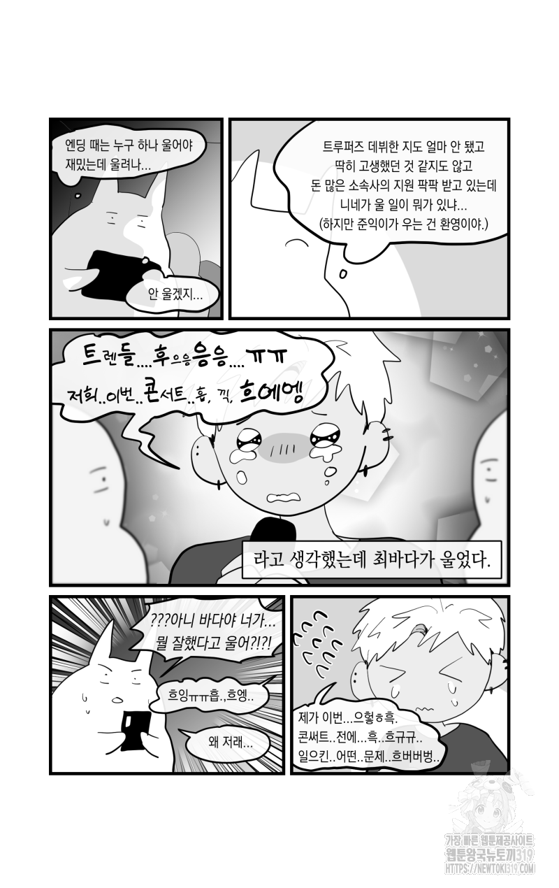 가상아이돌 김준익 30화 4