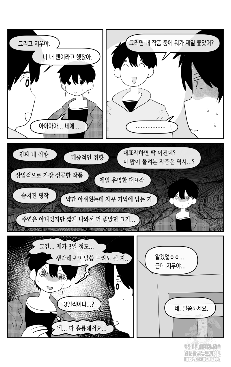가상아이돌 김준익 43화 3