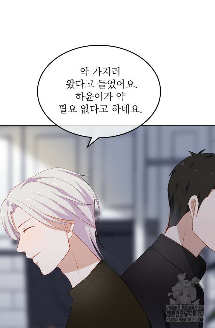 그녀의 이중생활(카카오) 45화 10