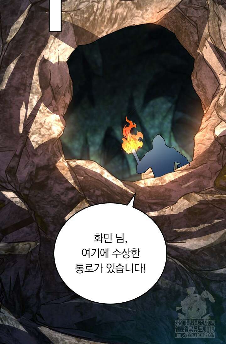 악역 플레이어는 강해지고 싶다 631화 4