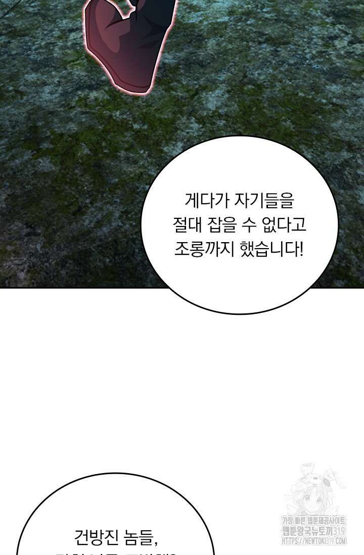 악역 플레이어는 강해지고 싶다 631화 28