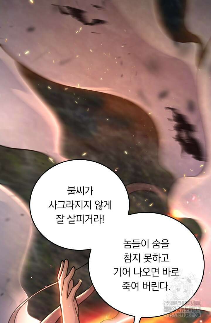 악역 플레이어는 강해지고 싶다 631화 32