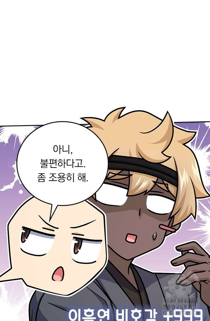 악역 플레이어는 강해지고 싶다 631화 52