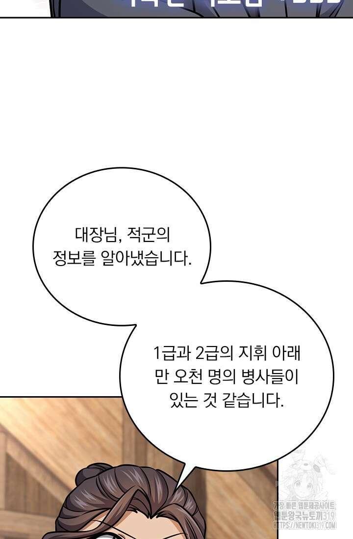 악역 플레이어는 강해지고 싶다 631화 53
