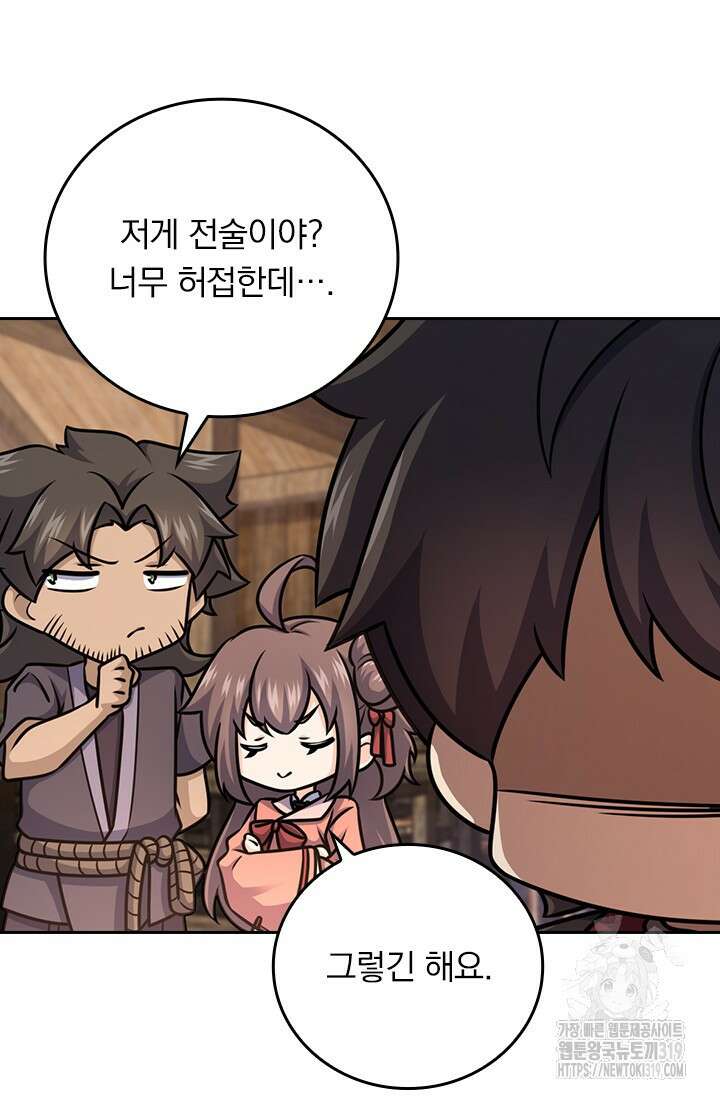 악역 플레이어는 강해지고 싶다 631화 59