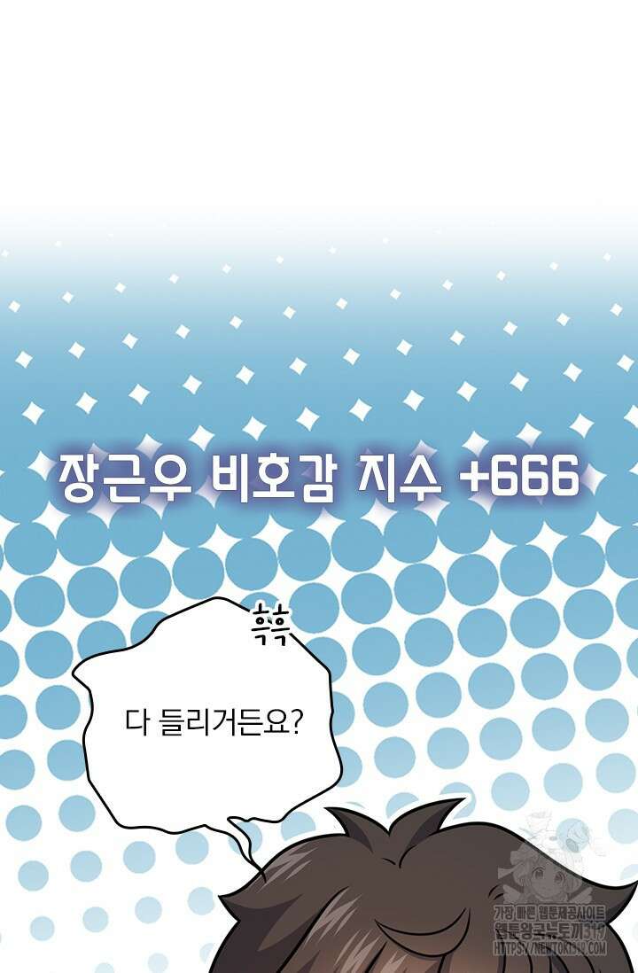 악역 플레이어는 강해지고 싶다 631화 60