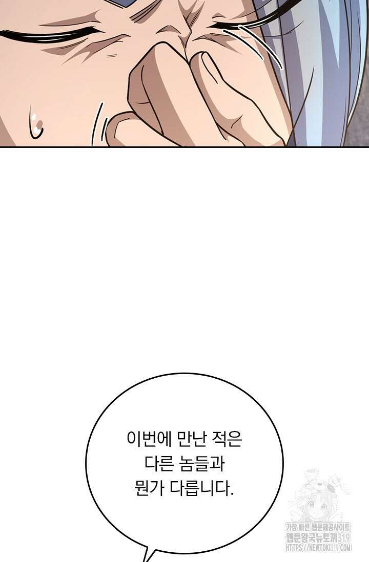 악역 플레이어는 강해지고 싶다 631화 65