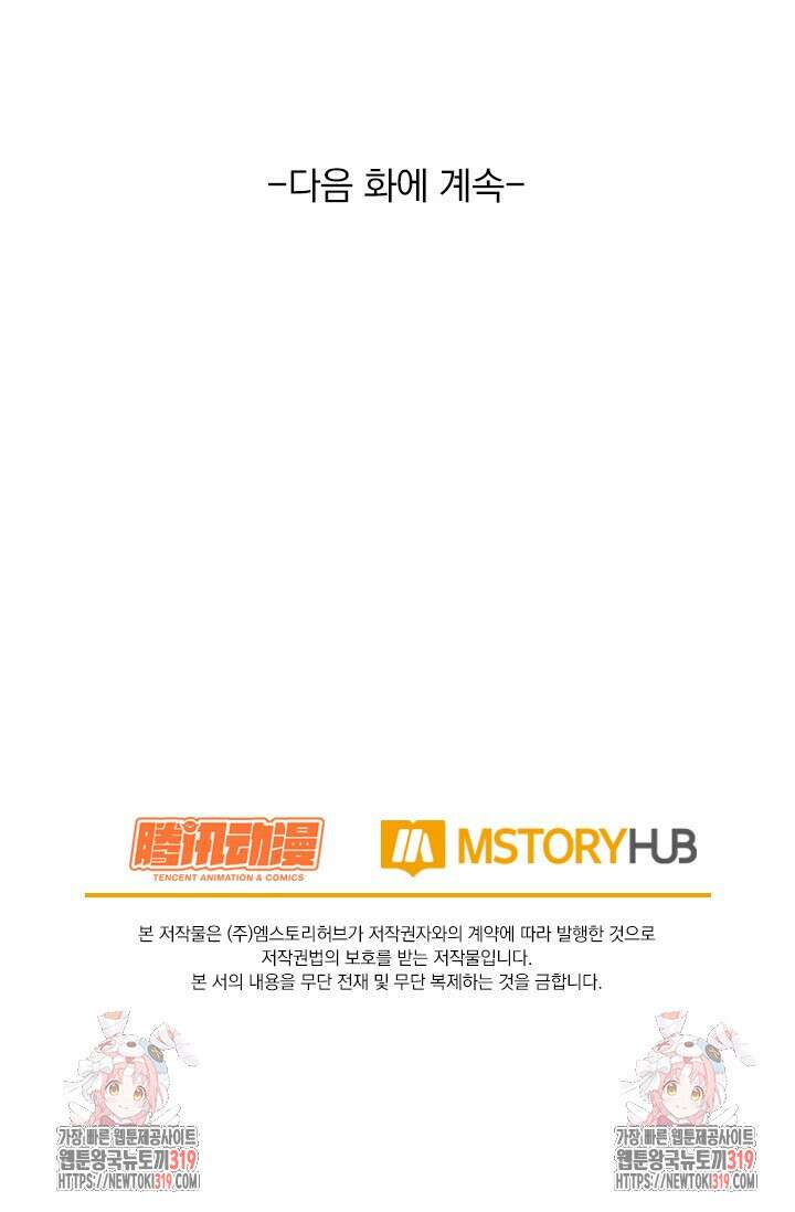 악역 플레이어는 강해지고 싶다 631화 69