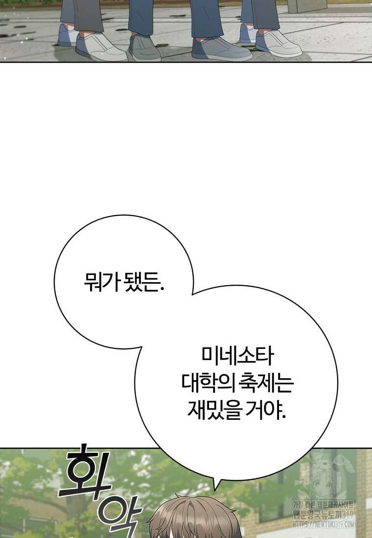 난 할 수 있어 38화 4
