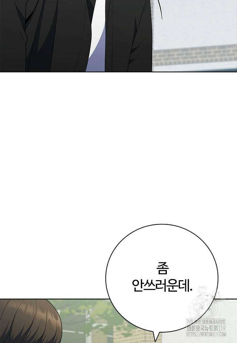 난 할 수 있어 38화 10