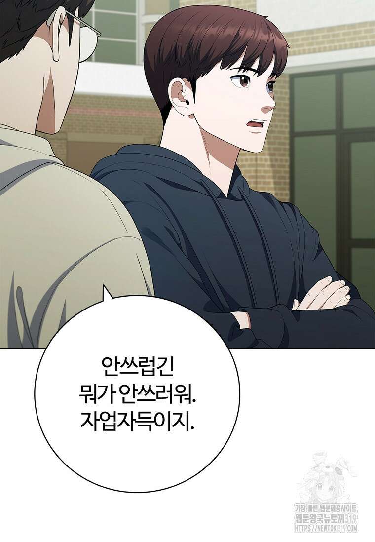 난 할 수 있어 38화 11