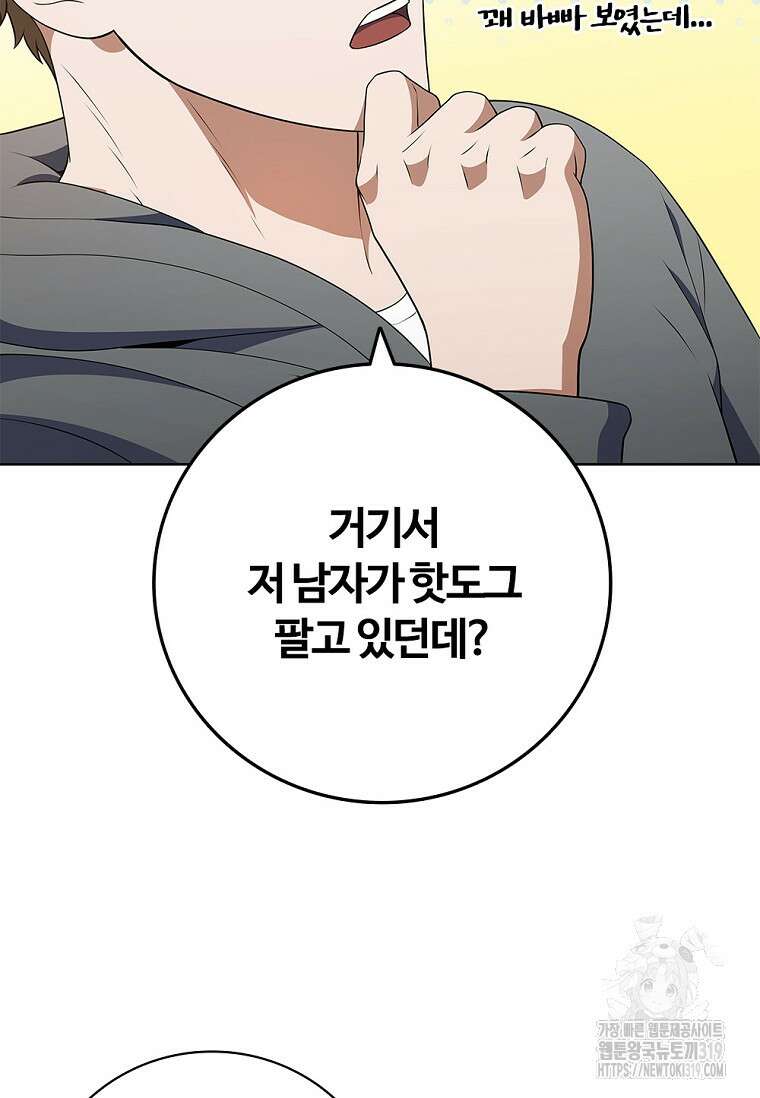 난 할 수 있어 38화 15