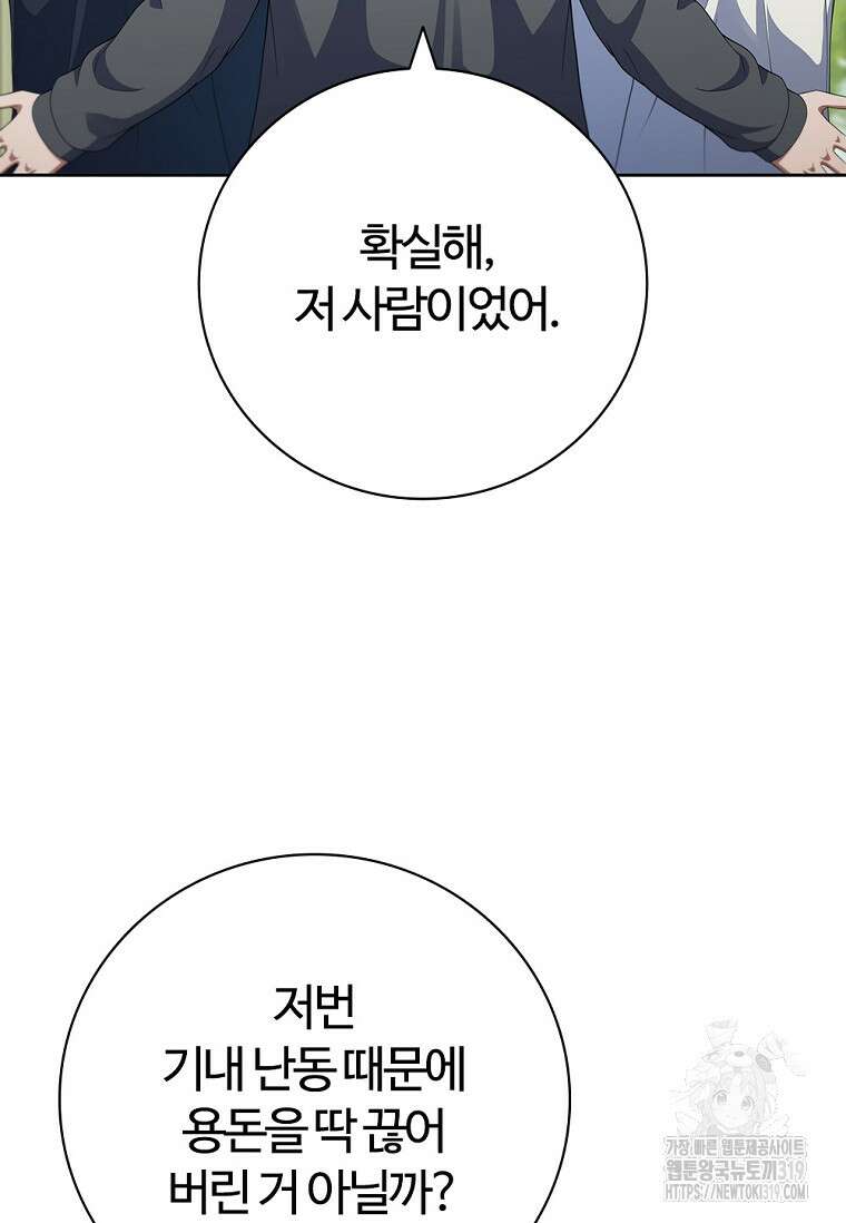 난 할 수 있어 38화 17